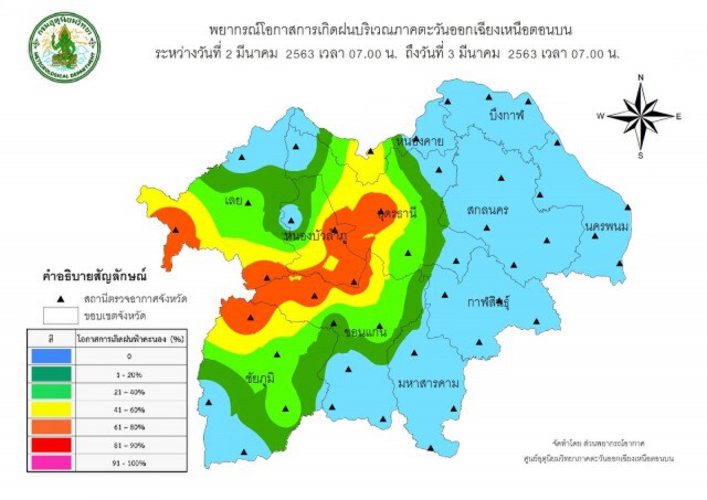อุตุฯ เตือน!! วันนี้ภาคอีสานจะมีฝนฟ้าคะนองเกิดขึ้น ร้อยละ 20 ของพื้นที่ ส่วนมากบริเวณ 7 จังหวัด