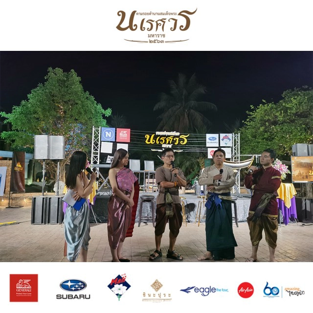 เนชั่นยกทัพจัดกิจกรรมท่องเที่ยวเชิงประวัติศาสตร์ ตามรอยตำนานสมเด็จพระนเรศวรมหาราช