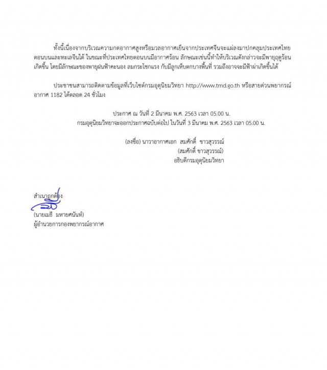 อุตุฯ เตือน!! วันนี้ภาคอีสานจะมีฝนฟ้าคะนองเกิดขึ้น ร้อยละ 20 ของพื้นที่ ส่วนมากบริเวณ 7 จังหวัด
