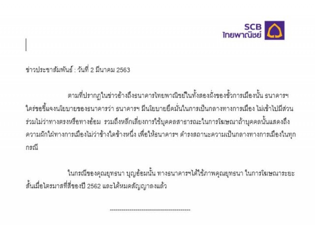 ธนาคารดัง แจงแล้ว หลัง "หมอเหรียญทอง" ลั่นจะแบน หาก "ป๋าเต็ด" เป็นพรีเซ็นเตอร์