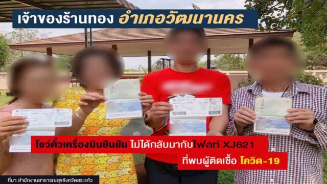 4 เจ้าของร้านทองวัฒนานครไม่ได้ไปกับเที่ยวบินปู่ย่าโควิด-19 แต่ยอมรับไปญี่ปุ่นมาจริง