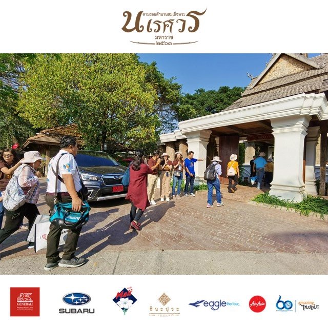 เนชั่นยกทัพจัดกิจกรรมท่องเที่ยวเชิงประวัติศาสตร์ ตามรอยตำนานสมเด็จพระนเรศวรมหาราช