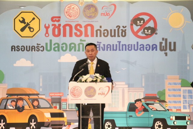 ขนส่งฯ จัดกิจกรรม 'เช็กรถก่อนใช้ ครอบครัวปลอดภัย สังคมไทยปลอดฝุ่น'