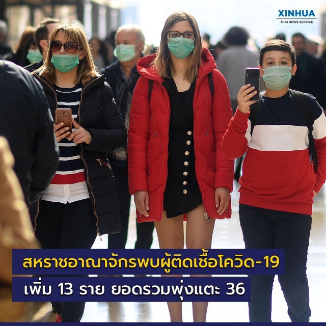 สหราชอาณาจักรพบผู้ติดเชื้อโควิด-19 เพิ่ม 13 ราย ยอดรวมพุ่งแตะ 36