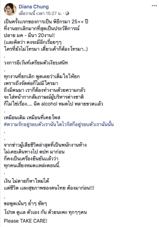 "ได๋ ไดอาน่า" เล่าประสบการณ์ ครั้งเเรกของการเป็นพิธีกร 25 ปี