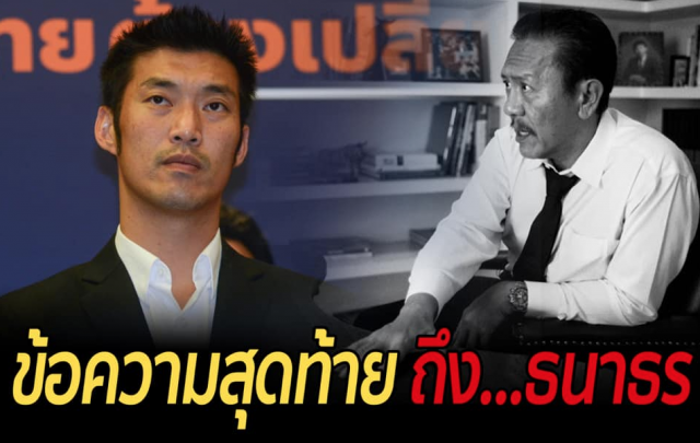 "ชูวิทย์" ฝากข้อความสุดท้าย ถึง "ธนาธร"