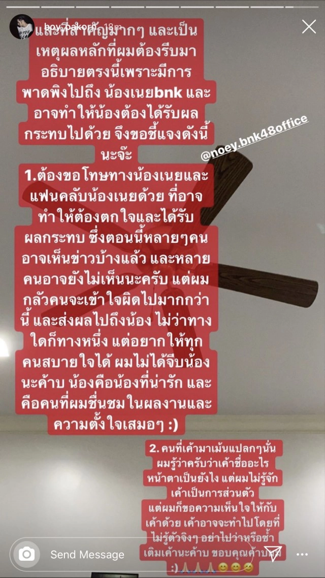 "บอย ปกรณ์" แจงแล้ว ไม่ได้ตามจีบ "เนยBNK48"