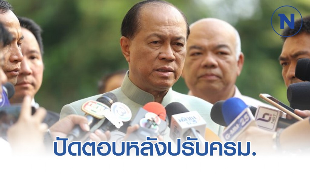 "พล.อ.อนุพงษ์" ปัดตอบหลังปรับครม.ได้อยู่ต่อหรือไม่ "พล.อ.อนุพงษ์" ปัดตอบหลังปรับครม.ได้อยู่ต่อหรือไม่