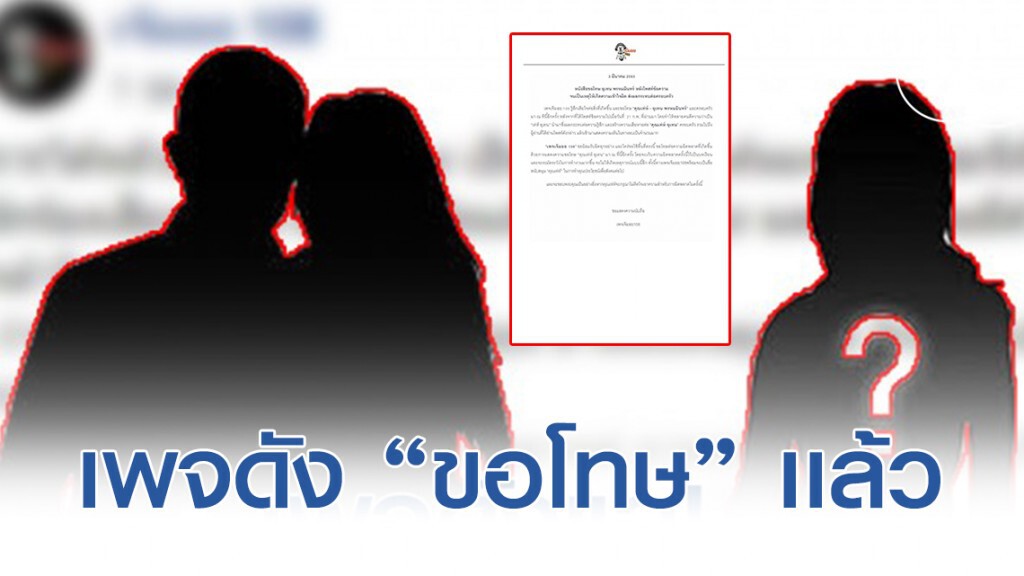 เพจดังร่างจดหมาย ขอโทษ! "เท่ห์ อุเทน"  หลังแฉปมสาวปริศนาโพสต์อวดสัมพันธ์ลึกซึ้ง