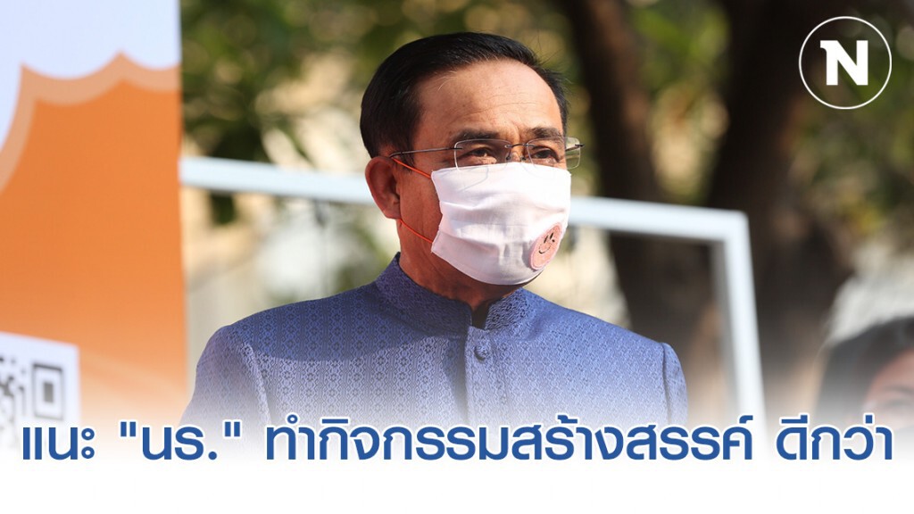"บิ๊กตู่" รับ "โล่-ดาบ" ป้องประเทศปลุกเด็กๆเอาข้อเท็จจริงมาคิดเดินหน้าบ้านเมือง