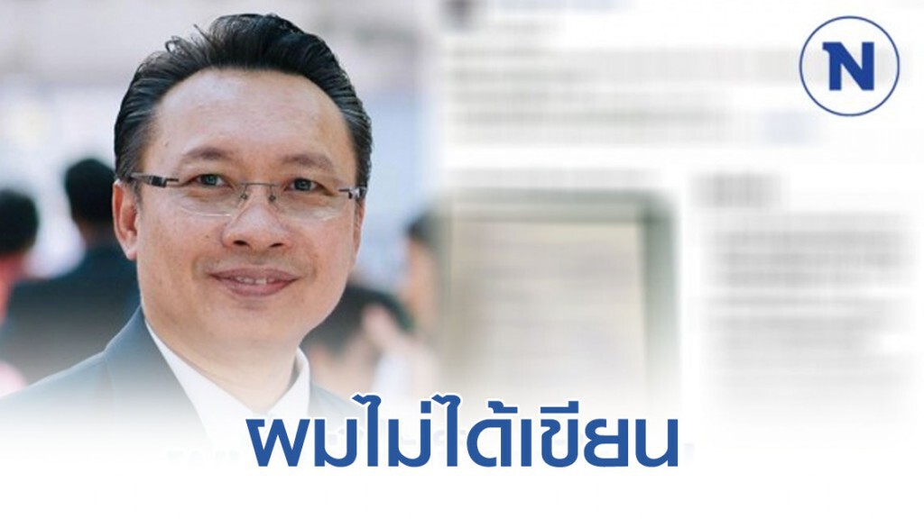 หมอธรณินทร์ โพสต์ชี้แจง หลังมีคนปลอมเอกสารแล้วแอบอ้างชื่อ หมอธรณินทร์ โพสต์ชี้แจง หลังมีคนปลอมเอกสารแล้วแอบอ้างชื่อ