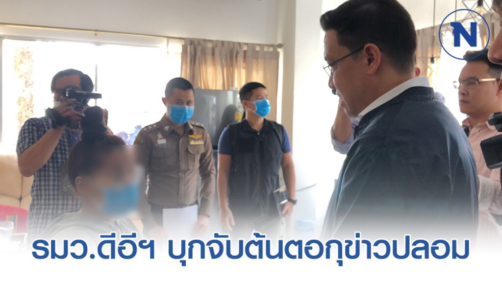 "พุทธิพงษ์" รมว.ดีอีฯ บุกจับต้นตอกุข่าวแพร่เชื้อไวรัสโคโรน่า