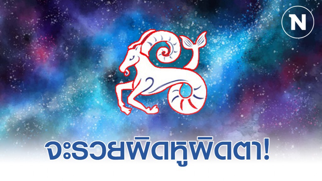 เปิด 7 ราศี ดวงสุดปัง! ชะตาพลิกผัน หมดหนี้ รับเงินก้อน