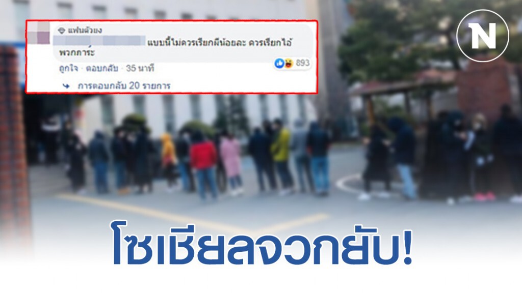 โซเชียลจวกยับ! หลังผีน้อยขอ 4 ข้อเสนอต่อภาครัฐฯ