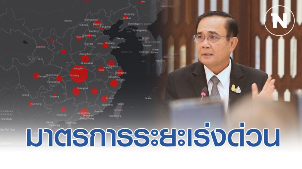 นายกฯ ออกมาตรการระยะเร่งด่วน แก้ไขโควิด-19