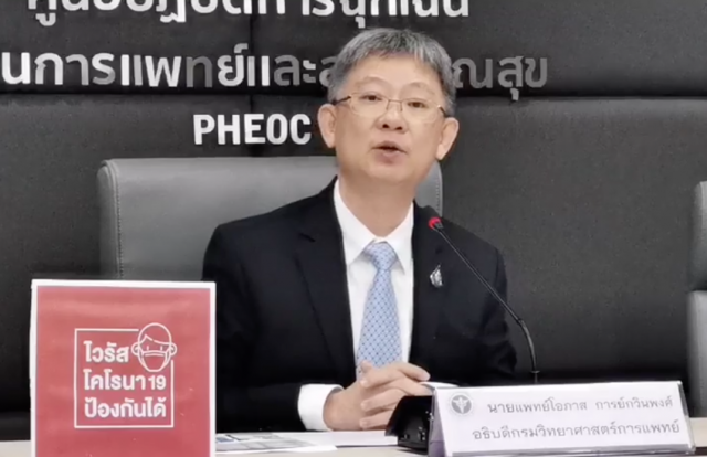 สธ.ยันไม่ทราบตัวเลข "ผีน้อย" แน่ชัด