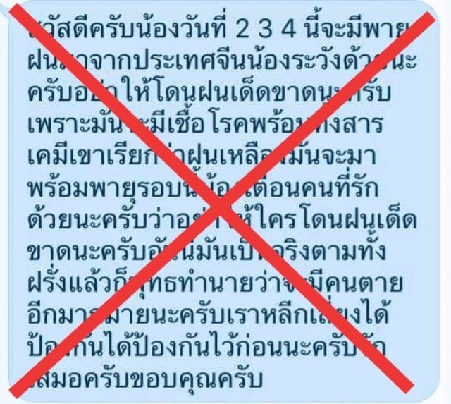อ.เจษ แจงข่าวลือพายุฝนจากจีนมีเชื้อโรค ไม่เป็นความจริง!