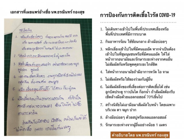 หมอธรณินทร์ โพสต์ชี้แจง หลังมีคนปลอมเอกสารแล้วแอบอ้างชื่อ