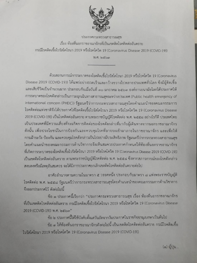 "อนุทิน" ชี้ชัด! ใครที่เดินทางจากประเทศกลุ่มเสี่ยง โดนกักตัวทุกคน 14 วัน โดยไม่มีข้อยกเว้น