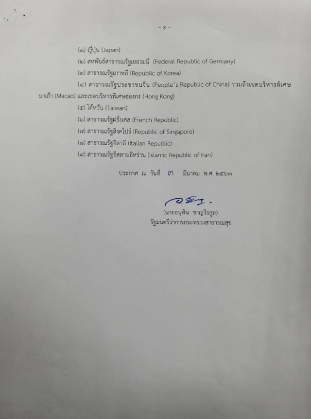 "อนุทิน" ชี้ชัด! ใครที่เดินทางจากประเทศกลุ่มเสี่ยง โดนกักตัวทุกคน 14 วัน โดยไม่มีข้อยกเว้น