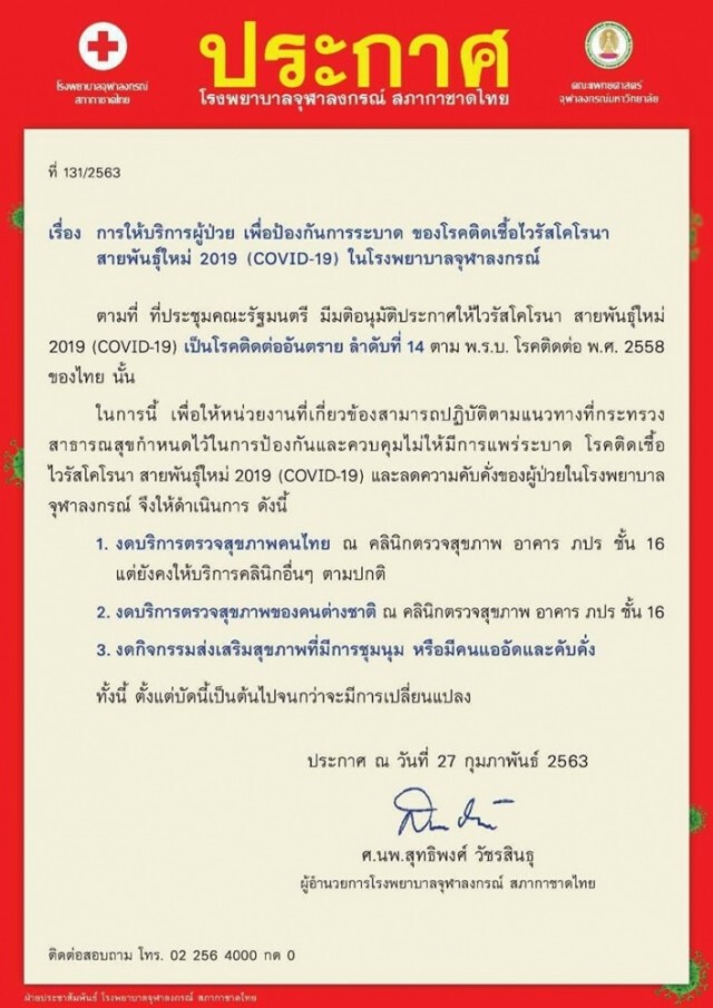 "รพ.จุฬาฯ" ประกาศ! งดคลินิกตรวจสุขภาพคนไทย-ต่างชาติ