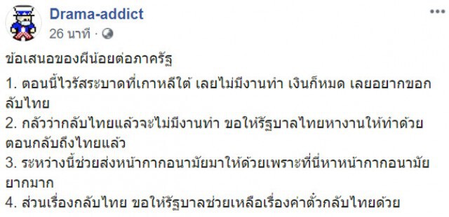 โซเชียลจวกยับ! หลังผีน้อยขอ 4 ข้อเสนอต่อภาครัฐฯ