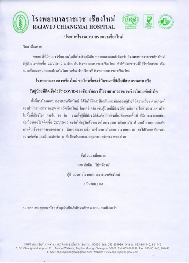 ลือ! พบเด็ก 7 เดือนป่วยเป็นโควิด-19 รพ. ยันยังไม่พบผู้ติดเชื้อ!
