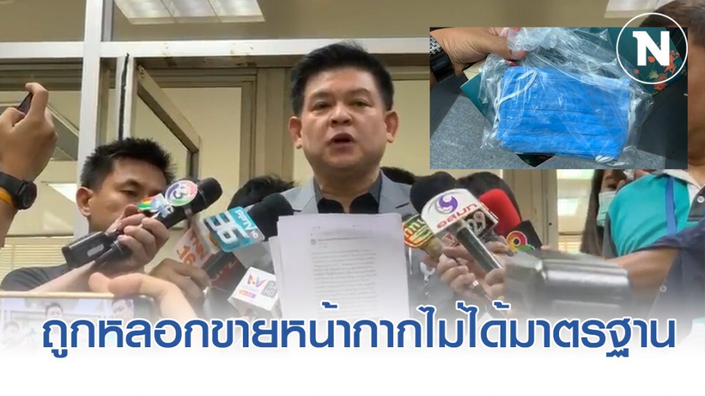 "สิระ" แจ้ง ตร.ถูกหลอกขายหน้ากากไม่ได้มาตรฐาน