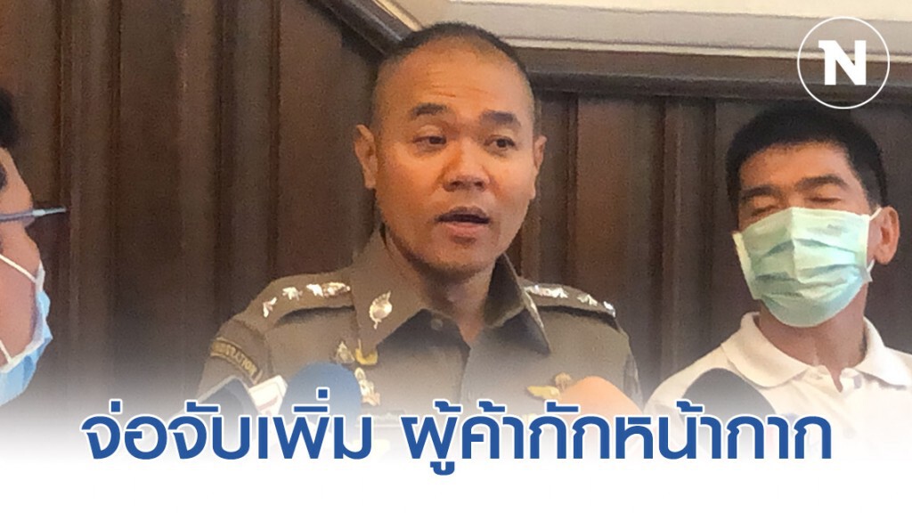 "กฤษณะ" จ่อจับเพิ่ม ผู้ค้ากักตุนหน้ากากอนามัย