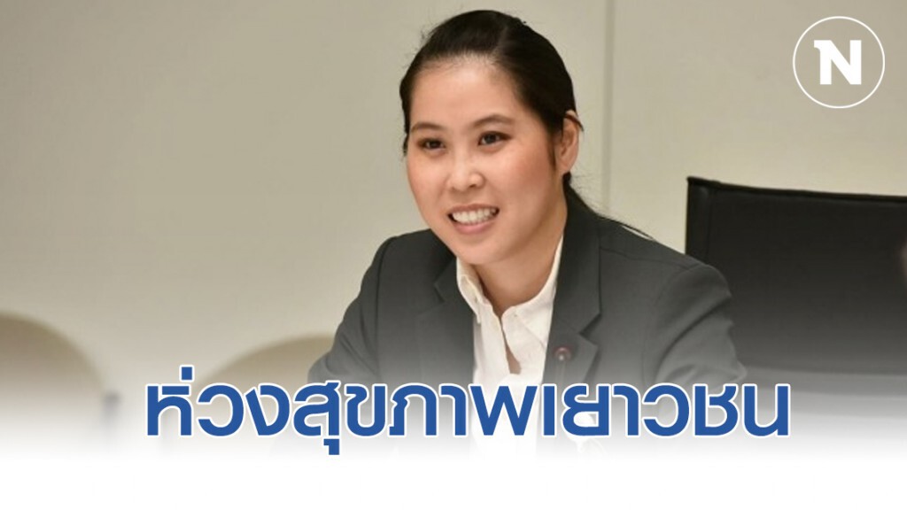 "ธณิกานต์" ห่วงสุขภาพเยาวชนร่วมแฟลชม็อบ "ธณิกานต์" ห่วงสุขภาพเยาวชนร่วมแฟลชม็อบ