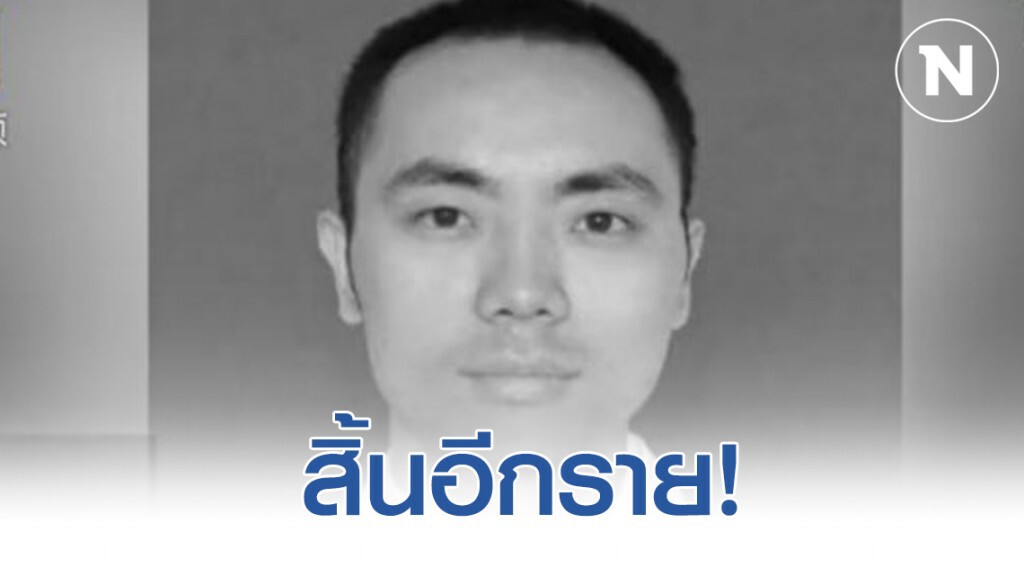 เศร้า!! หมอหนุ่มจีน ดับอีกราย หลังทำงานสู้ไวรัสโคโรน่า 33 วันติดกัน