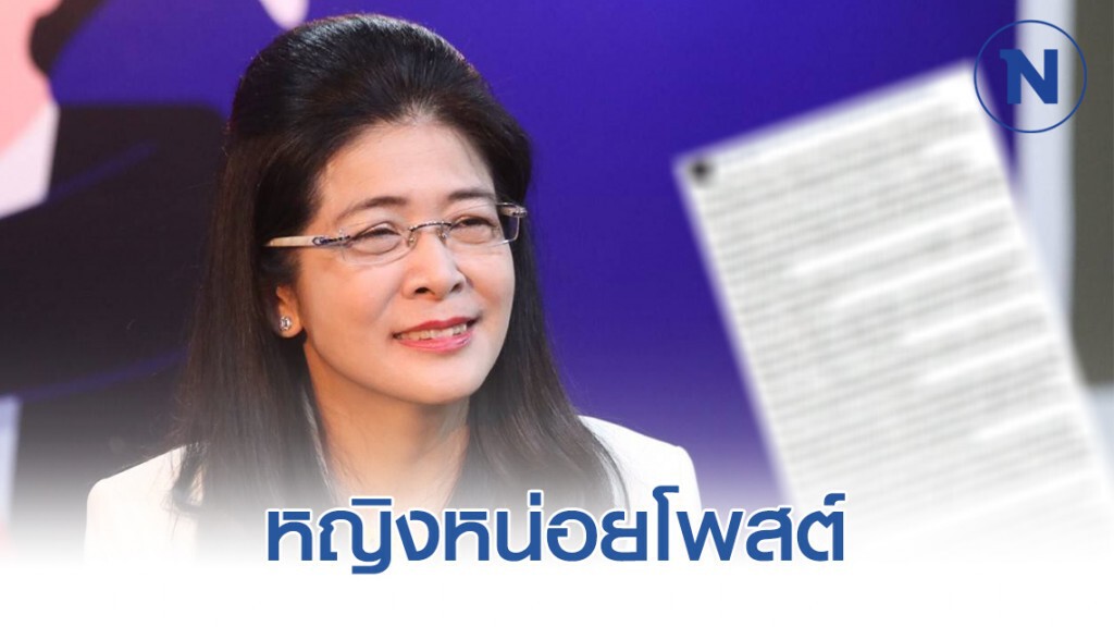 "หญิงหน่อย" เผย วิกฤตเศรษฐกิจไทย ต้องแก้ด้วยรัฐบาลที่เป็นประชาธิปไตยและหน่วยงานที่ดี