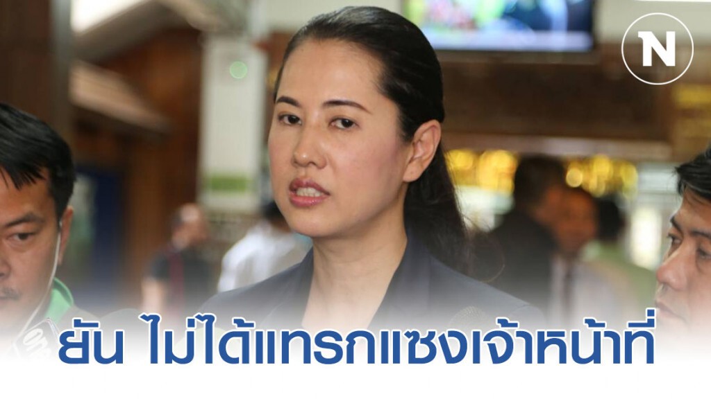 "ปารีณา" พร้อมไปตามหมายเรียกคดีรุกป่า ชี้ ยังไม่ได้รับหมายเรียก