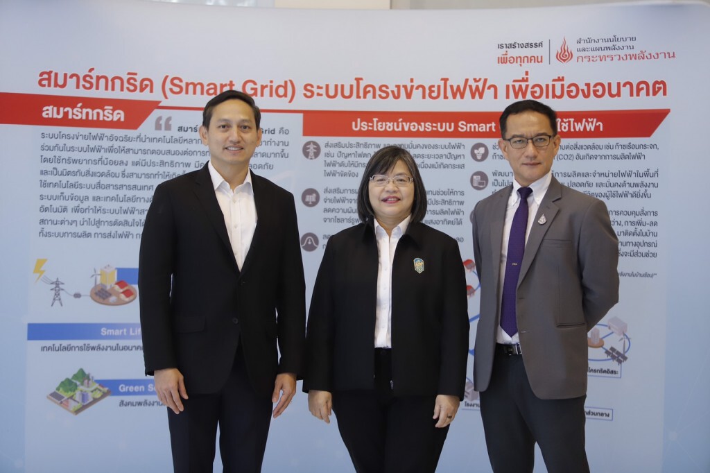สนพ.เร่งเครื่องให้ความรู้ระบบโครงข่ายไฟฟ้าสมาร์ทกริด