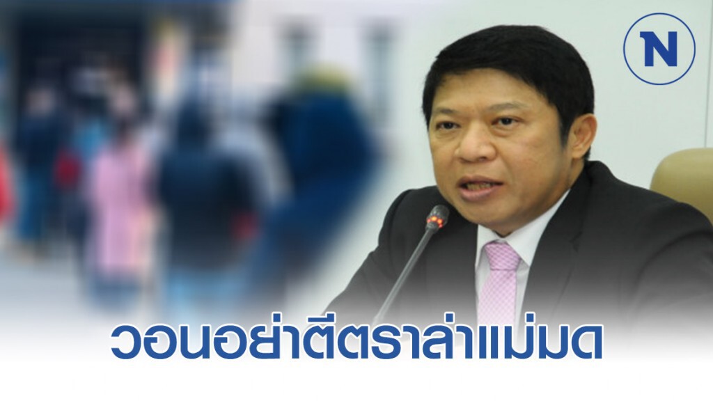 "กรมควบคุมโรค" ลั่นจัดการ "ผีน้อย" ไม่ให้แพร่โรคได้วอนอย่าตีตราล่าแม่มด