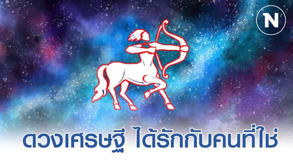 เปิด 5ราศี เตรียมตัวเป็นเศรษฐี ได้รักกับคนที่ใช่ มีเกณฑ์ได้บ้านใหม่รถใหม่ มีคนอุปถัมภ์
