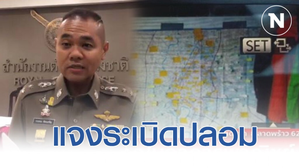 รองโฆษกตร.ชี้แจงระเบิดปลอม-เร่งหาเจ้าของขยายผล รองโฆษกตร.ชี้แจงระเบิดปลอม-เร่งหาเจ้าของขยายผล