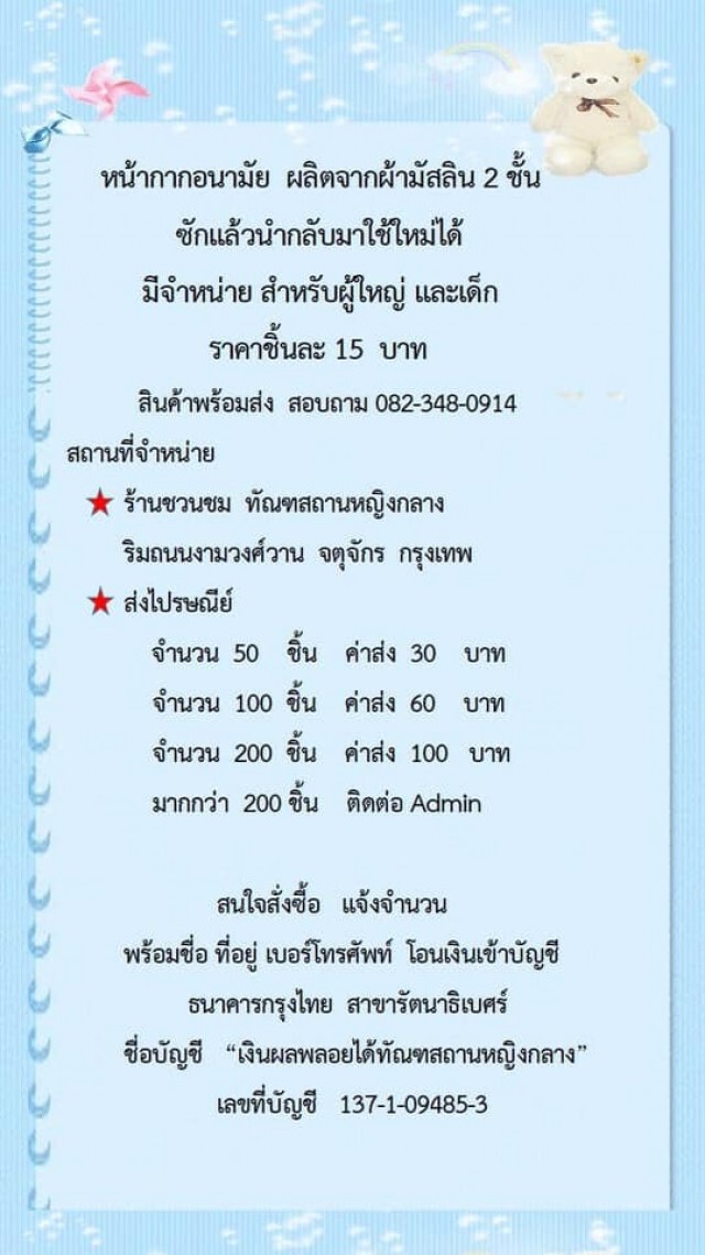 กรมราชทัณฑ์ จำหน่ายหน้ากากอนามัย ฝีมือผู้ต้องขัง