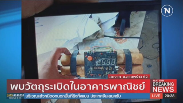 ด่วน...พบระเบิดซุกตึกซอยลาดพร้าว62 พร้อมแผนที่มาร์กจุด !!!
