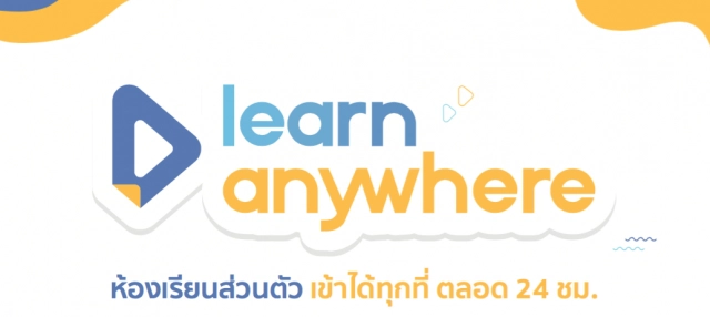 เปิดตัว Learn Anywhere แพลตฟอร์มการเรียนอัจฉริยะ