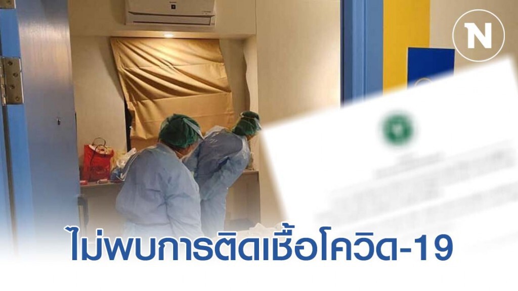 ผลชันสูตร "สาวกลับจากญี่ปุ่น" ไม่พบการติดเชื้อโควิด-19 ผลชันสูตร "สาวกลับจากญี่ปุ่น" ไม่พบการติดเชื้อโควิด-19