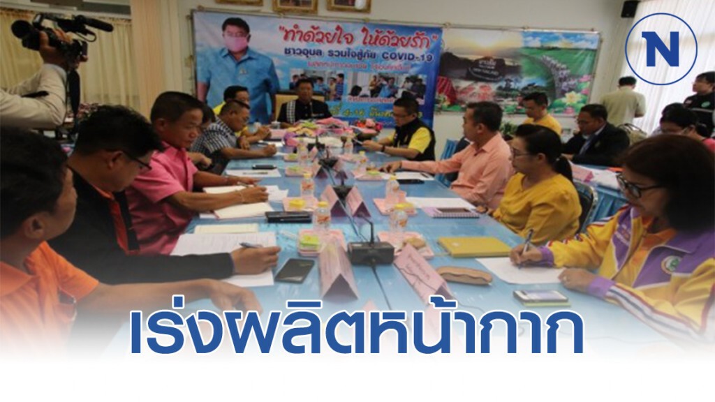 จังหวัดอุบลราชธานี เร่งผลิตหน้ากากอนามัย จังหวัดอุบลราชธานี เร่งผลิตหน้ากากอนามัย