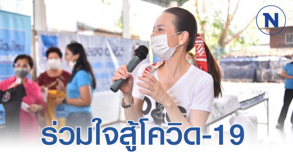 มาดามแป้งนำทีมอาสากล้าใหม่ร่วมใจสู้โควิด-19