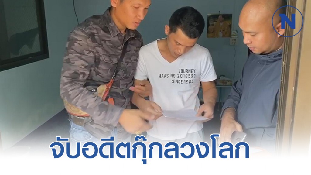 จับอดีตกุ๊กลวงโลก หลอกเหยื่อให้โอนเงินจะปิดบัญชีแลกค่าตอบแทนสูญเงินกว่า 2 ล้านบาท