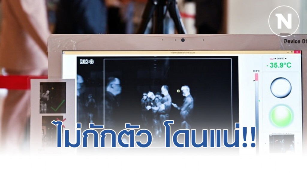 โดนแน่!! บุคคลที่ไม่กักโรค 14 วัน ถือว่าผิด พ.ร.บ.