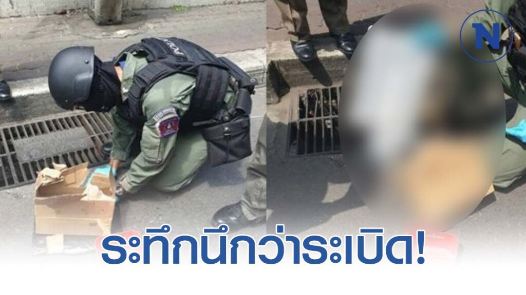 "โอละพ่อ" ชาวบ้านระทึก! มือดีนำกล่องต้องสงสัยวางริมถนน ใกล้หัวลำโพง