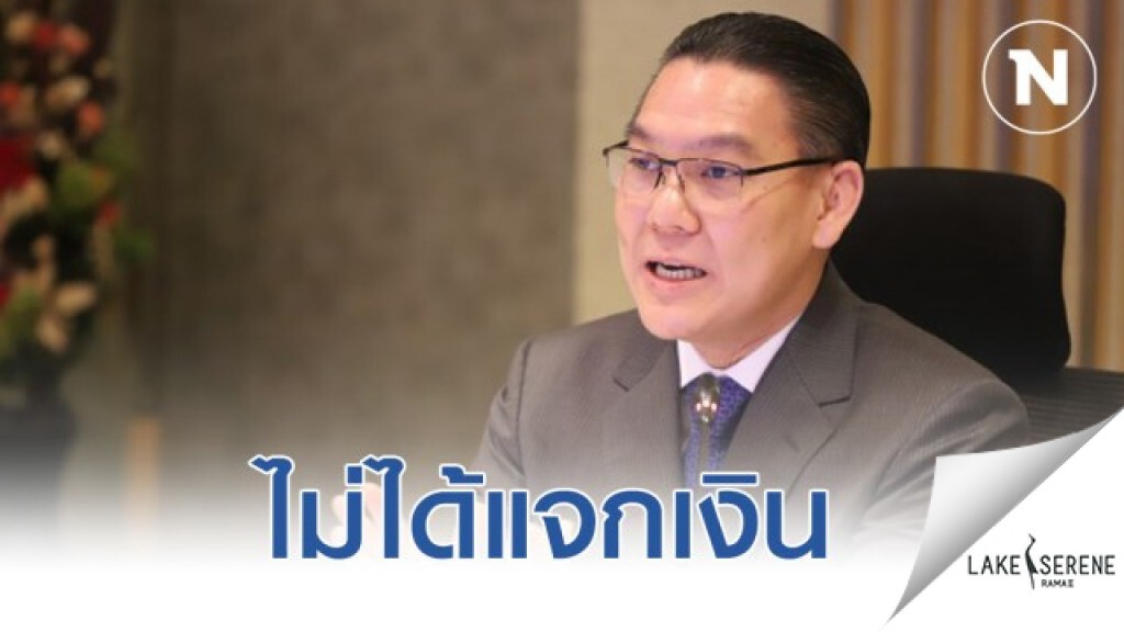 คลังยันไม่ได้แจกเงินแสนล้านสู้พิษโควิด คลังยันไม่ได้แจกเงินแสนล้านสู้พิษโควิด
