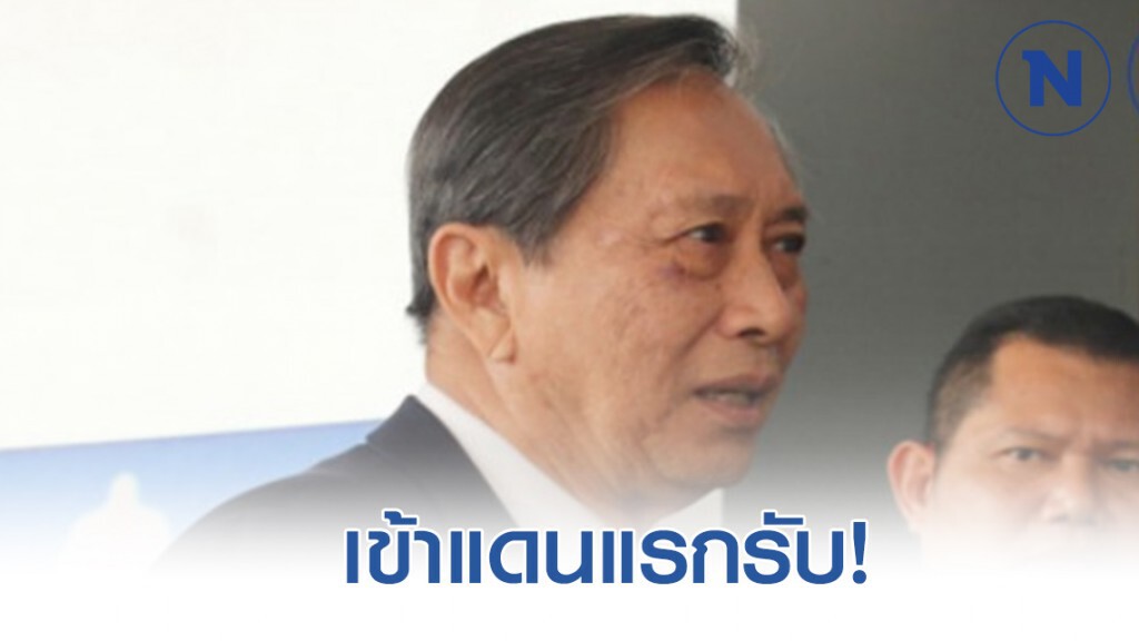 ส่งตัว"ปลอดประสพ"เข้าแดนแรกรับ