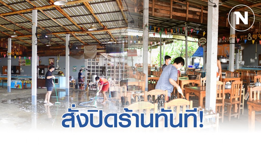 ปิดร้านทันที! ทำความสะอาดร้านหมูกระทะ หลังผีน้อยกลับเกาหลีมานั่งกินไม่กักตัว