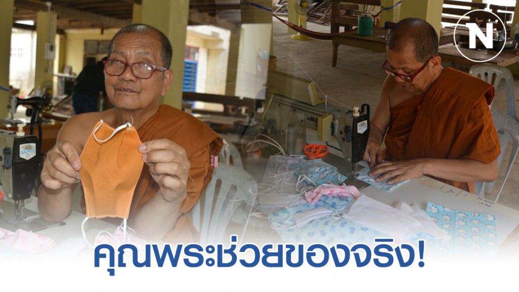 พระวัดราษฎร์ฯ ทำหน้ากากอนามัยแจกญาติโยมช่วยต้าน COVID-19
